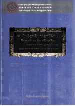 次仁多吉 — 藏族传统建筑殿堂取名习俗 布达拉宫壁文，匾、门牌藏文文字实录 藏文