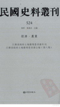 张研, 张研，孙燕京主编 — 民国史料丛刊 524 经济·农业