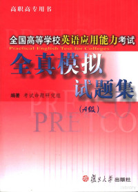 考试命题研究组，陈莉达，方伟琴，马黎，王宝静编著, Kao shi ming ti yan jiu zu, 陈莉达等编著, 陈莉达, 方伟琴, 马黎, 王宝静, 陈莉达. ... [et al]编著, 陈莉达 — 高等学校英语应用能力考试模拟试题集 A级