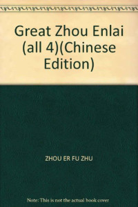 周而复著, [zhu bian Sun Jiazheng], Zhou Er Fu Zhu — 伟人周恩来 第3部