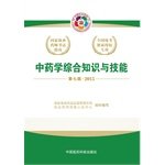 国家食品药品监督管理总局执业药师资格认证中心组织编写, 梅丹, 刘晓红 — 2015国家执业药师考试指南 药学综合知识与技能 第7版