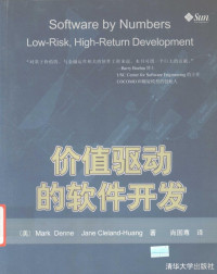 （美）Mark Denne，（美）Jane Cleland-Huang著；肖国尊译, (美)Mark Denne, (美)Jane Cleland-Huang著 , 肖国尊译, 登内, 克莱兰-黄, 肖国尊, (美) 丹尼, M — 价值驱动的软件开发