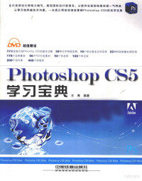 王熹编著, 王熹编著, 王熹 — Photoshop CS3学习宝典