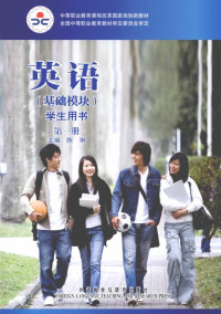 Pdg2Pic, 陈琳主编 — 英语（基础模块） 学生用书 第1册