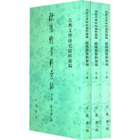 洪本健编, Hong, Benjian., Ouyang, Xiu, 欧陽脩, 洪本健., Benjian Hong, 洪本健編, 洪本健, 洪本健编, 洪本健 — 欧阳修资料汇编 上