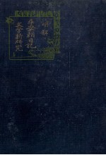 吉田辰次 — 明解平安朝日記文学新研究