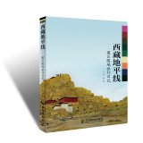 张波著, Zhang Bo zhu, 张波著, 张波 — 西藏地平线 藏区腹地旅行日记 彩印