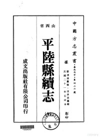 沈承恩 — 050平陆县续志（全）