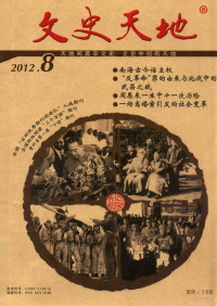 不限 — 文史天地 2012年 第8期