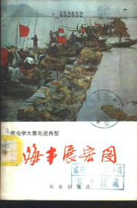 山峰著 — 海丰展宏图