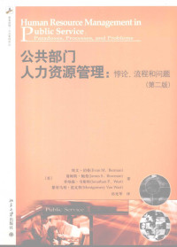 （美）埃文·伯曼（EvanM.Berman）等著, (美)埃文·伯曼(Evan M. Berman)[等]著 , 祁光华译, 伯曼, 祁光华, 伯曼 (Berman, Evan M.) — 公共部门人力资源管理：悖论、流程和问题