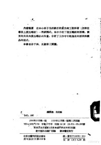 朱廷栋编著 — 机械工人活叶学习材料 269 怎样在车床上滚压螺纹