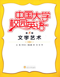 李华田主编, 李华田主编, 李华田 — 中国大学校园英语 第8辑 文学艺术