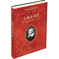 （英）威廉·哈维著, (英)威廉·哈维(Willian Harvey)著 , 田洺译, 哈维, 田洺, 哈维 Harvey, William, 1578-1657, William Harvey, 田名 — 心血运动论