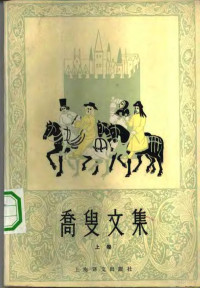 （英）乔叟（G.Chaucer）著；方重译 — 乔叟文集