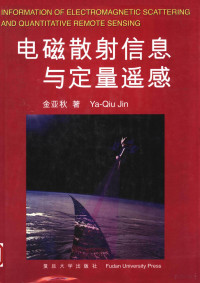 金亚秋著, 金亚秋著 = Information of electromagnetic scattering and quantitative remote sensing / Ya-Qiu Jin, 金亚秋 — 电磁散射信息与定量遥感