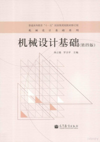 陈立德，罗卫平主编 — 普通高等教育