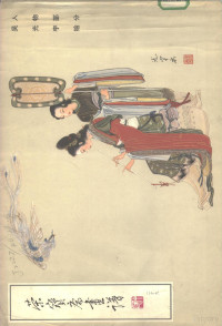 吴光宇绘；荣宝斋编辑, 吴光宇绘 , 荣宝斋编辑, 吴光宇, 荣宝斋, 吴光宇, 1908- — 荣宝斋画谱 29 人物部分