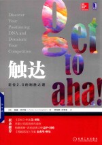 （美）安迪·坎宁安（Andy Cunningham）著 — 触达 定位2.0的制胜之道