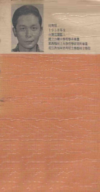 Roderick M.Chisholm著, Roderick M.Chisholm著；何秀煌译 — 三民文库 8 论知识