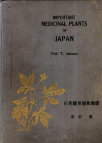 市村塘著 — 日本药用植物图谱