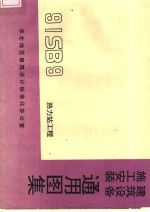 华北地区建筑设计标准化办公室 — 建筑设备施工安装通用图集 热力站工程