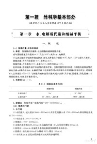 全国卫生专业技术资格考试专家委员会编写, 全国卫生专业技术资格考试专家委员会编写, 全国卫生专业技术资格考试专家委员会 — 2013全国卫生专业技术资格考试指导 外科学