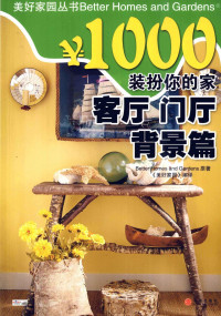 BetterHomesandGardens原著；《美好家园》编译, Better Homes and Gardens原著 , "美好家园"编译, 美好家园, Better homes and gardens — ￥1000装扮你的家 客厅门厅背景篇