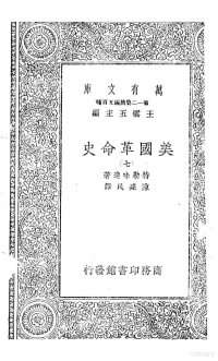 特勒味连著 — 美国革命史 7