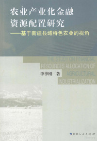 李季刚著, Li Jigang zhu, 李季刚, 1973-, 李季刚著, 李季刚 — 农业产业化金融资源配置研究 基于新疆县域特色农业的视角 The study on financial resources allocation of agricultural industrialization eng