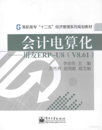 李宏伟主编；刘艳辉，赵刚毅副主编, 李宏伟主编 , 刘艳辉, 赵刚毅副主编, 李宏伟主编, 李宏伟 — 会计电算化 用友ERP-U8 V8.61