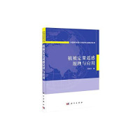 刘良云著, 刘良云, author — 植被定师遥感原理与应用