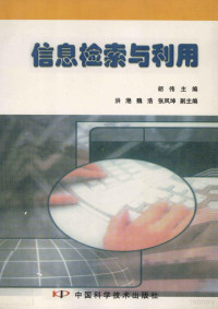 胡伟主编, 胡伟主编, 胡伟 — 信息检索与利用