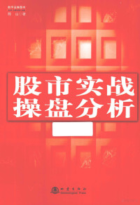 陈山著, 陈山, author, 陈山著, 陈山 — 股市实战操盘分析