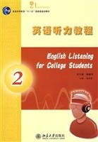 张庆宗主编, 总主编梅德明, 梅德明, 李欣, 张庆宗, 王俊菊, 朱慧敏, 尚丽华, 张庆宗主编, 张庆宗 — 英语听力教程 2