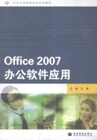 Pdg2Pic, 汪晴主编 — Office 2007办公软件应用