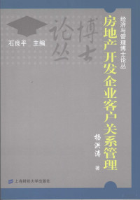 杨洪涛著, 杨洪涛著, 杨洪涛 — 房地产开发企业客户关系管理