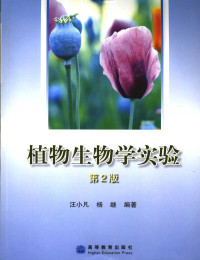 汪小凡，杨继编, Xiaofan Wang, Ji Yang, 汪小凡, 杨继编著, 汪小凡, 杨继 — 植物生物学实验