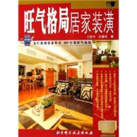 王明伟，胡婕筠著, 王明伟, 胡婕筠著, 王明伟, 胡婕筠, 王明伟, author — 实用家居风水完全手册