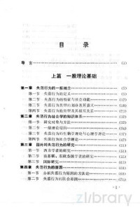 FreePic2Pdf, 杨振福著 — 失范行为论