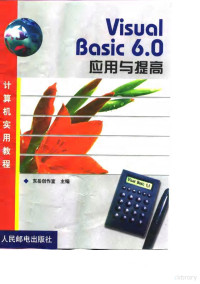 东岳创作室主编, 东岳创作室主编, 东岳创作室 — Visual Basic 6.0应用与提高