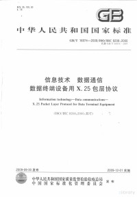  — 中华人民共和国国家标准 GB/T 16974-2009/ISO/IEC 8208:2000 信息技术 数据通信 数据终端设备用X.25包层协议