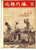 贾兰坡 — 1952年的著作 36-40 周口店龙骨山中国猿人产地巡礼