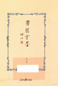 金小明著, 金小明, author — 书装零墨