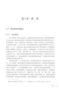 沈凌著 — 高校科技创新团队有效性形成机理与评价模型