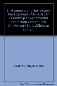 陈燕平主编, Chen Yanping zhu bian = Environment and sustainable development / chief editor Chen Yanping, 陈燕平主编 = Environment and sustainable development / chief editor Chen Yanping, 陈燕平, Chen Yan Ping Bian Zhu — 环境与可持续发展 中日友好环境保护中心成立十周年特辑