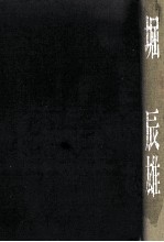 吉村貞司 — 堀辰雄