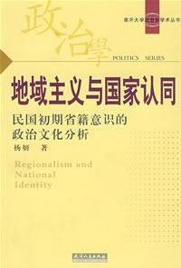 杨研著, 杨妍, 1979- author, Yang Yan zhu, Yang, Yan., 楊妍 — 地域主义与国家认同：民国初期省籍意识的政治文化分析