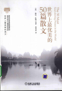 （美）海伦·凯勒等著, (美)海伦·凯勒等著 , 曲英姿译, 凯勒, 海伦, 曲英姿 — 世界上最优美的50篇散文