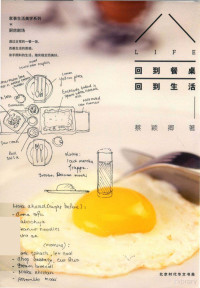 蔡颖卿著 — 回到餐桌 回到生活